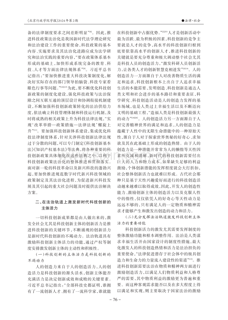 在法治轨道上推进新时代科技创新的功能阐释.pdf_第3页