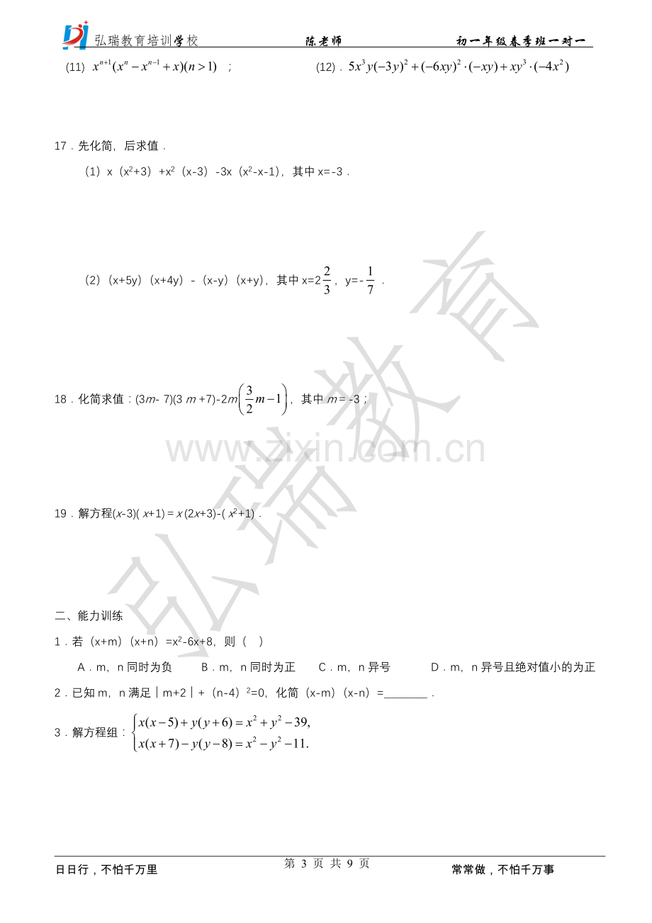 北师版七年级下：整式的乘除(平方差完全平方公式运用部分).doc_第3页