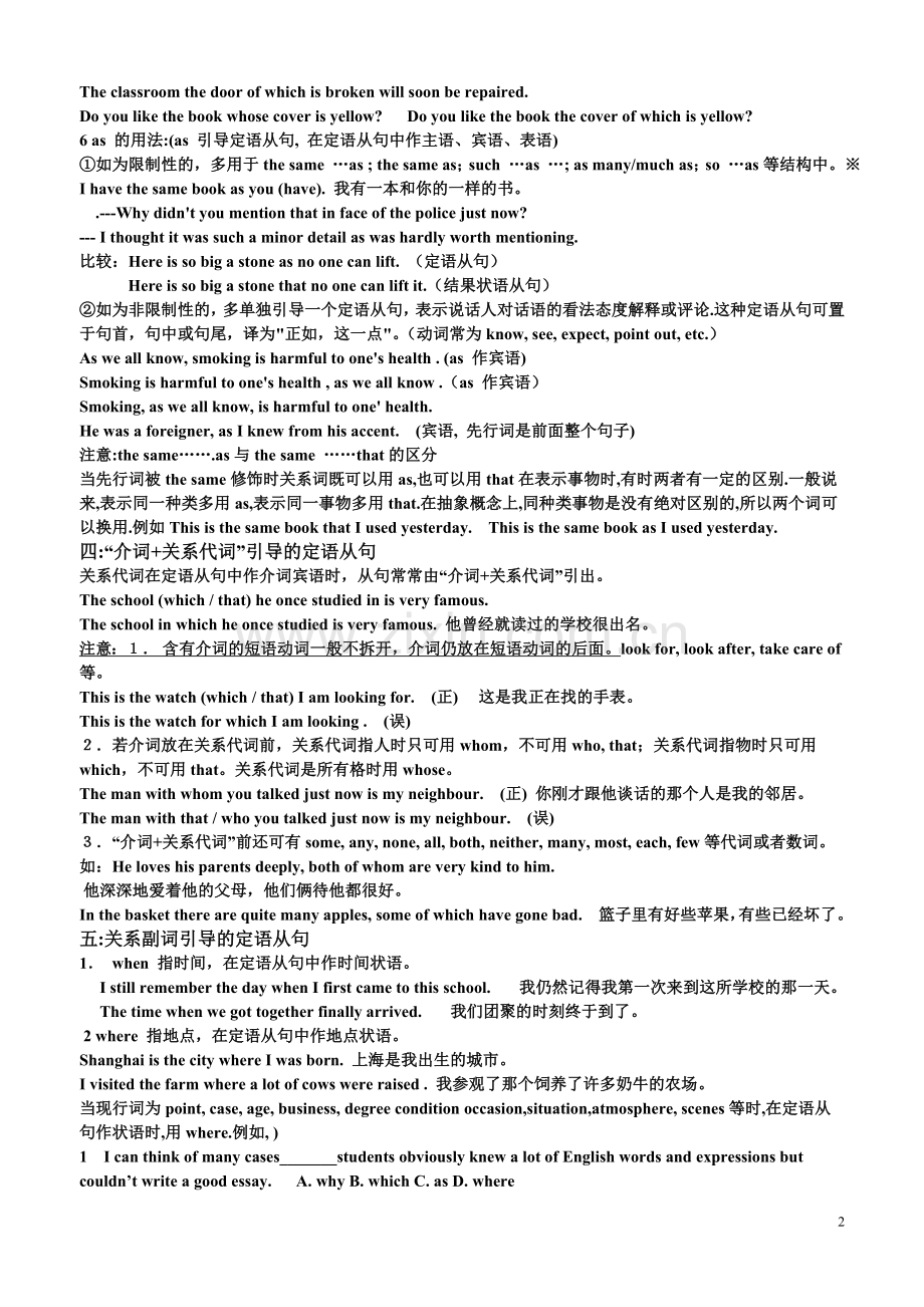 高中定语从句全面详细讲解.doc_第2页