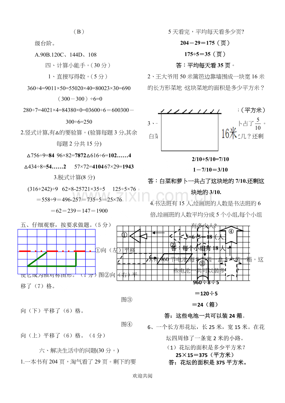 北师大版小学三年级下册数学期末试卷及答案共6套.doc_第2页