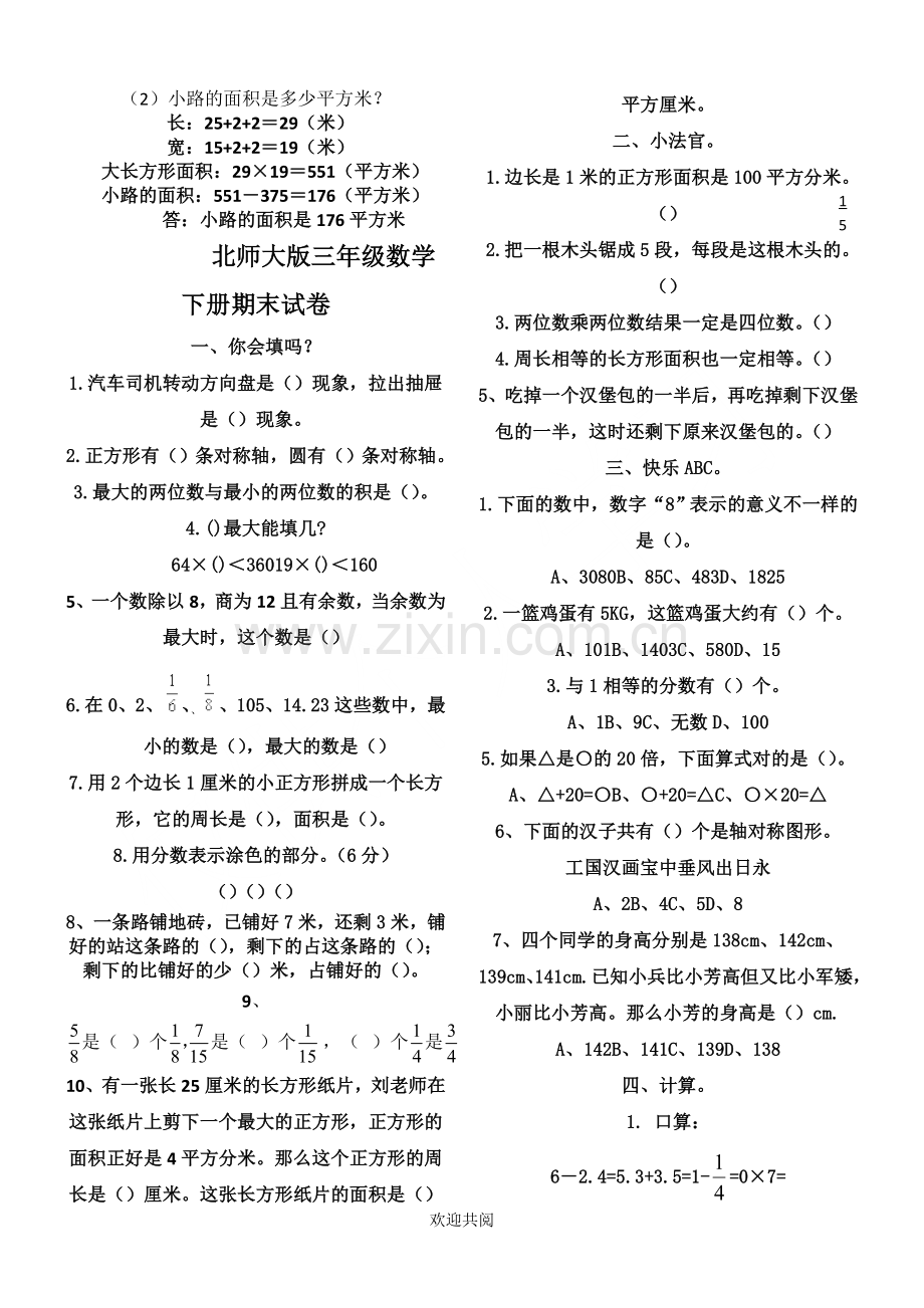 北师大版小学三年级下册数学期末试卷及答案共6套.doc_第3页