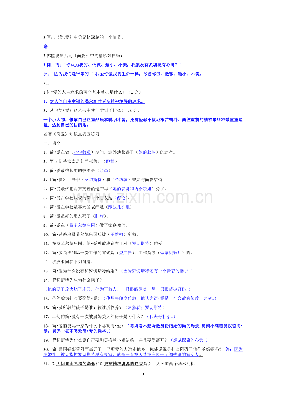 简爱语段阅读及答案.doc_第3页