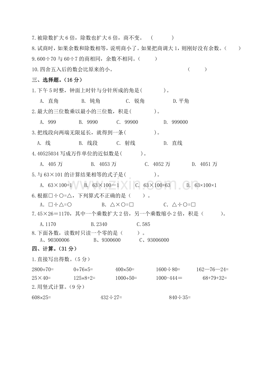 新北师大版2018-2019小学四年级数学上期期末试卷.doc_第2页