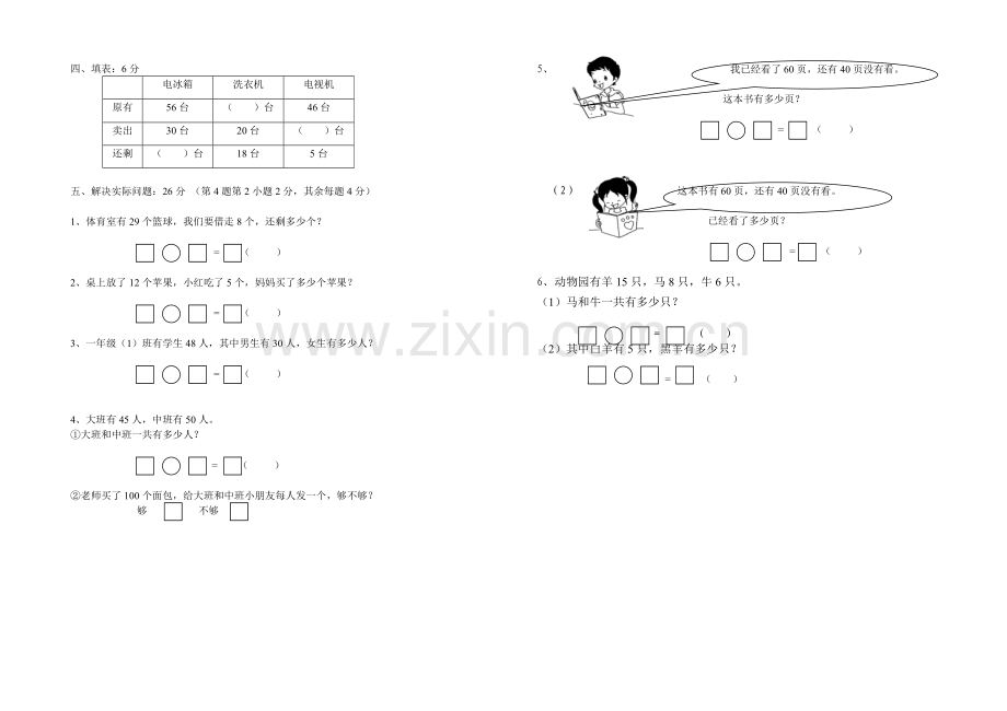 苏教版一年级下册数学数学期中试卷.doc_第2页