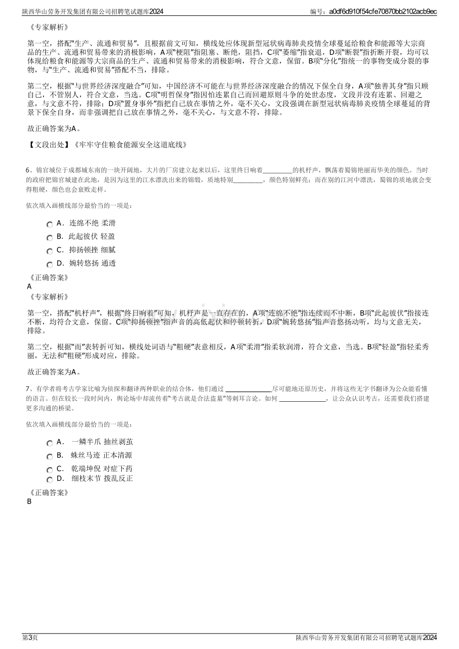 陕西华山劳务开发集团有限公司招聘笔试题库2024.pdf_第3页