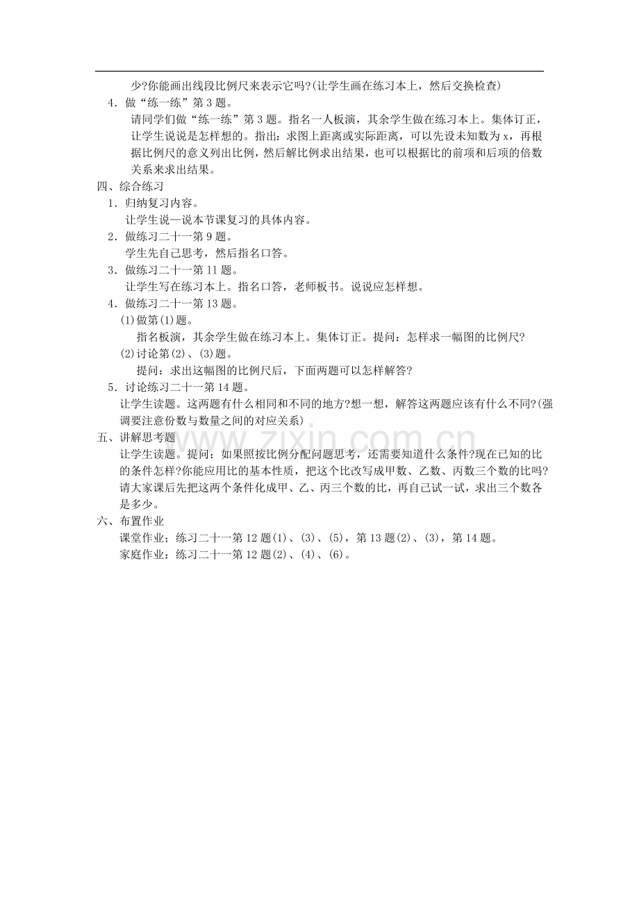 苏教版六年级下册《比例和比例尺复习》word教案.doc_第2页