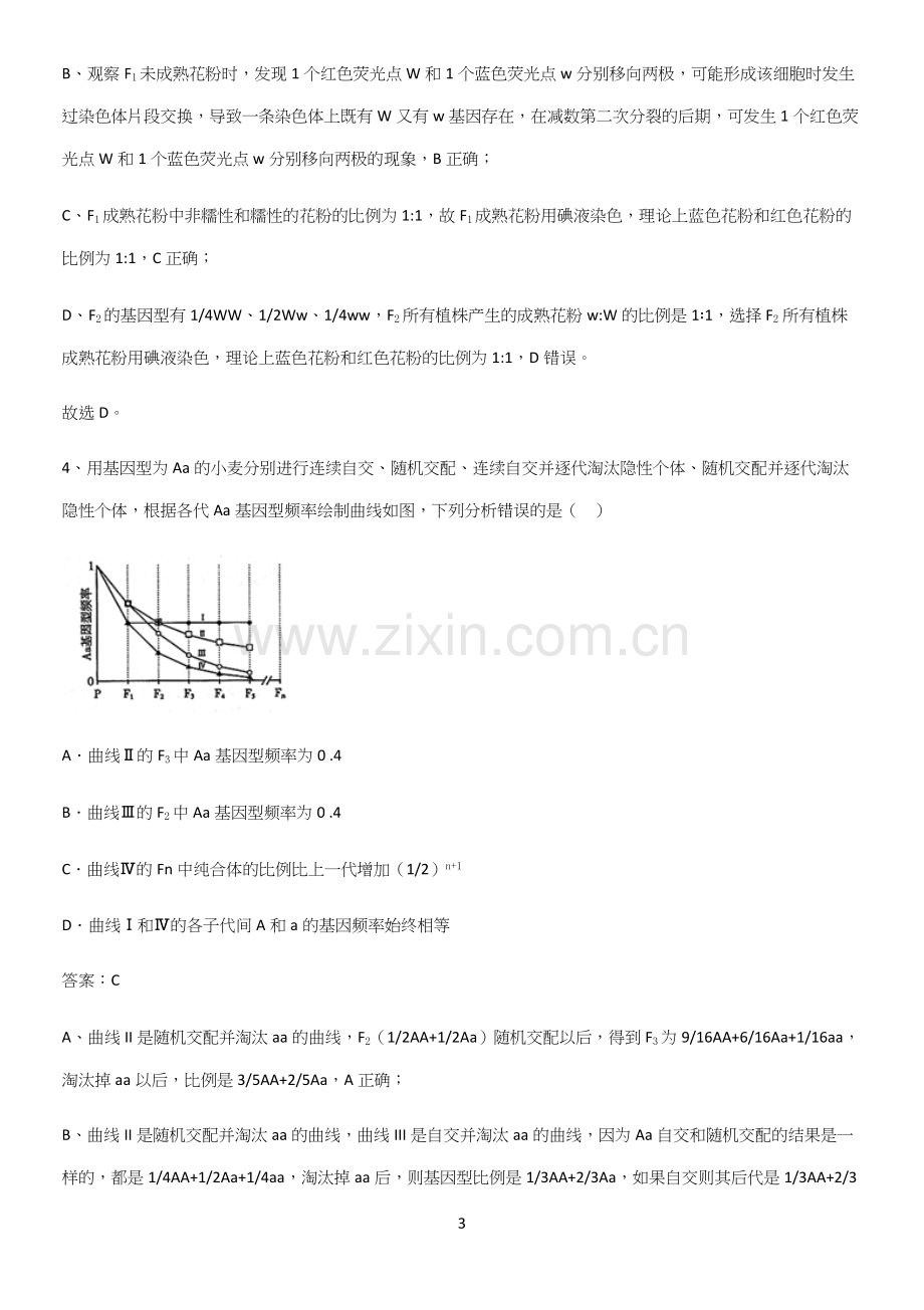 广东省部分中学2023高中生物必修二第一章遗传因子的发现解题方法技巧.docx_第3页