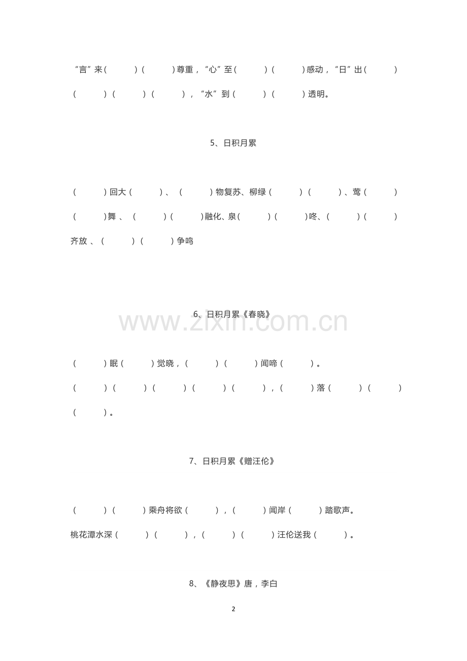 一年级语文下册课文填空.doc_第2页