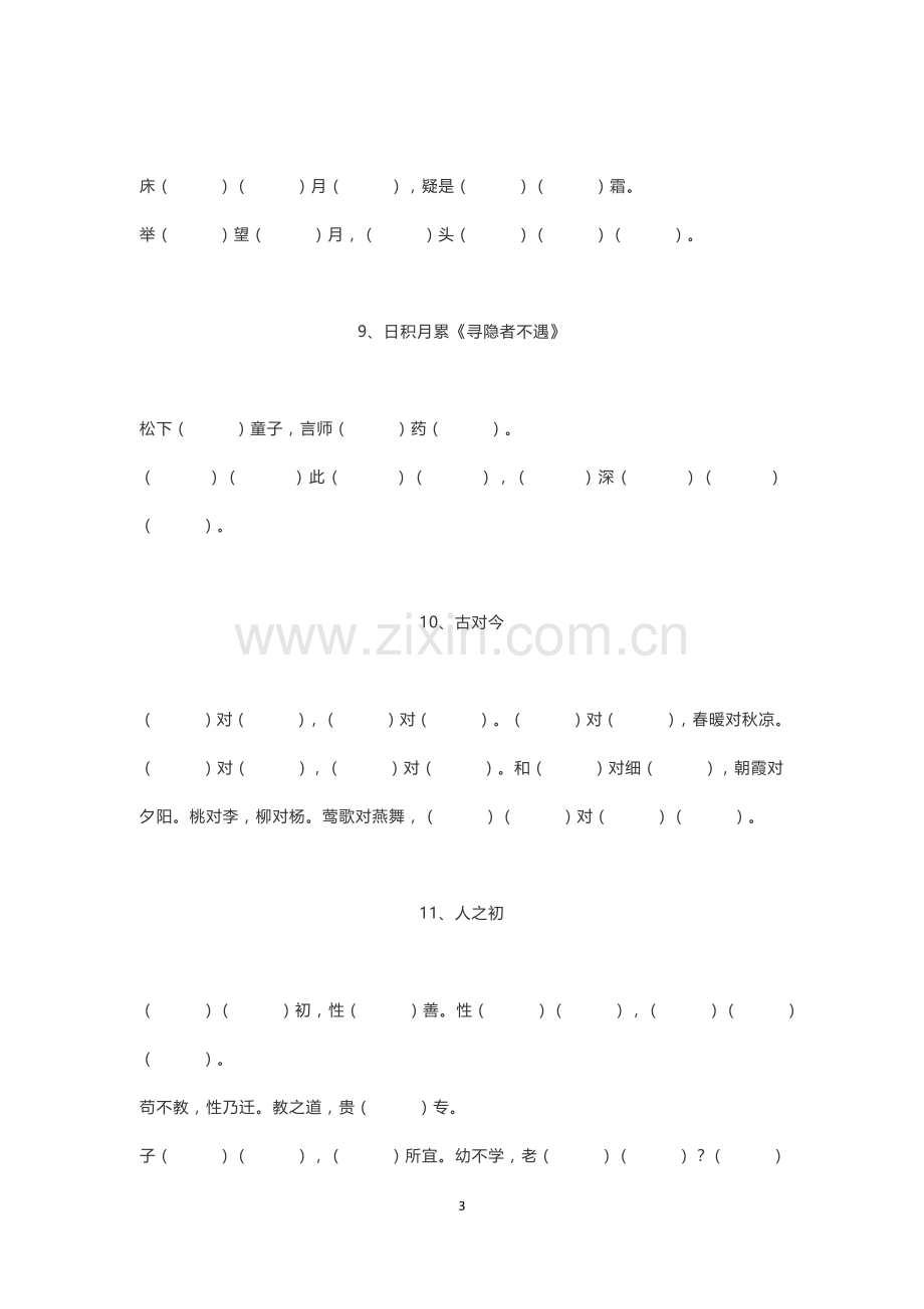 一年级语文下册课文填空.doc_第3页