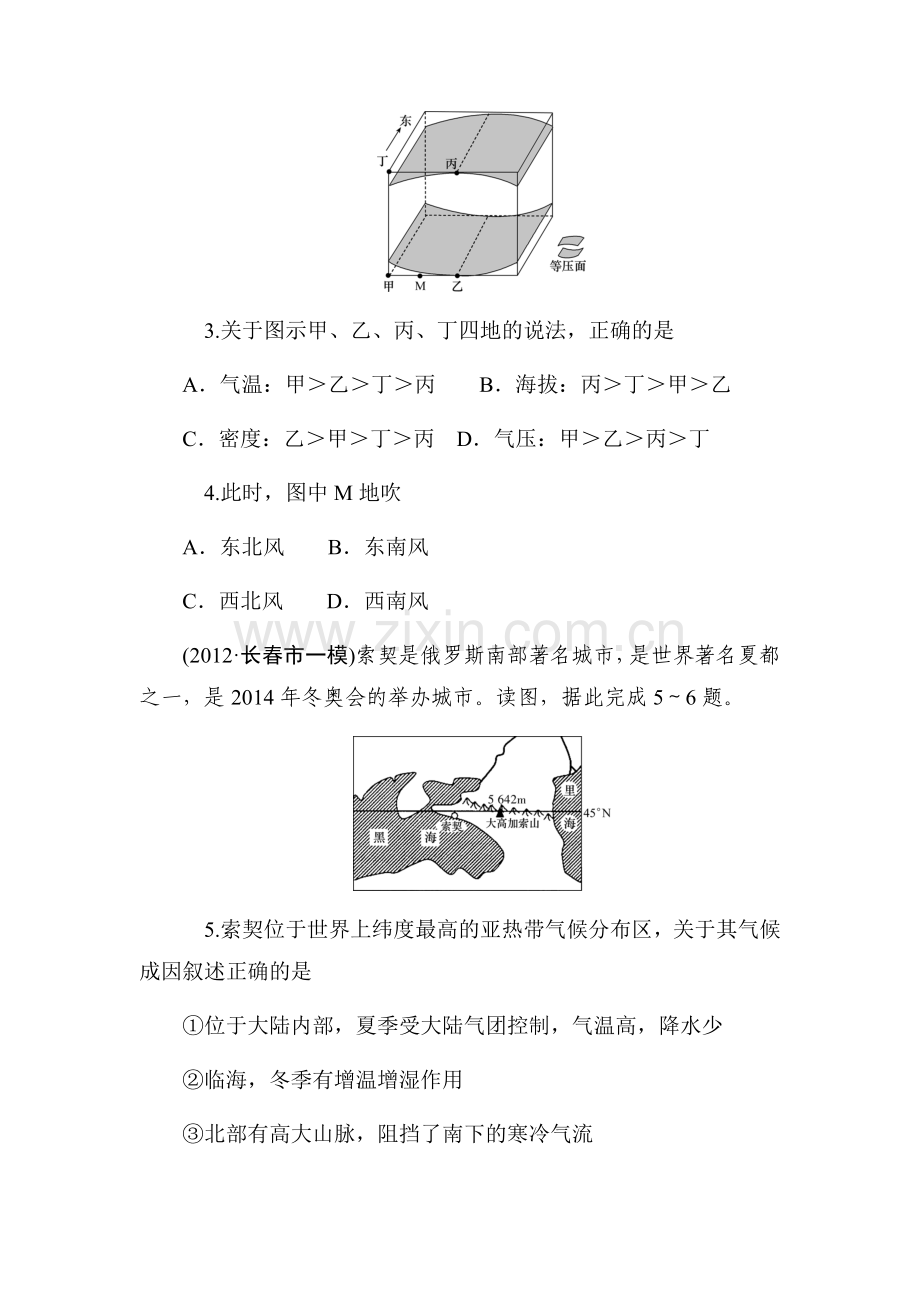 高三地理复习课时能力训练题3.doc_第2页