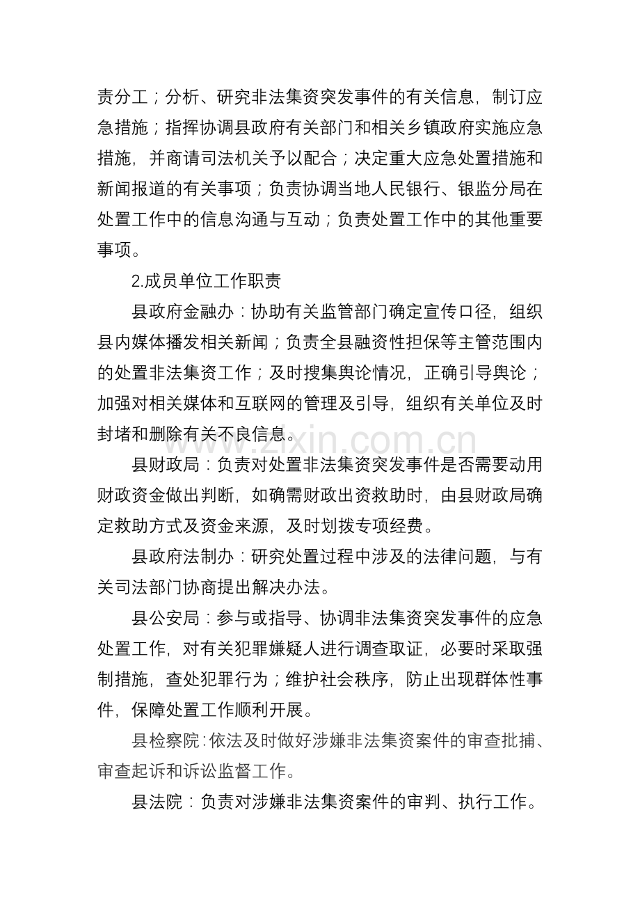 非法集资应急预案.doc_第2页