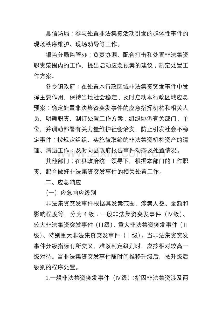 非法集资应急预案.doc_第3页