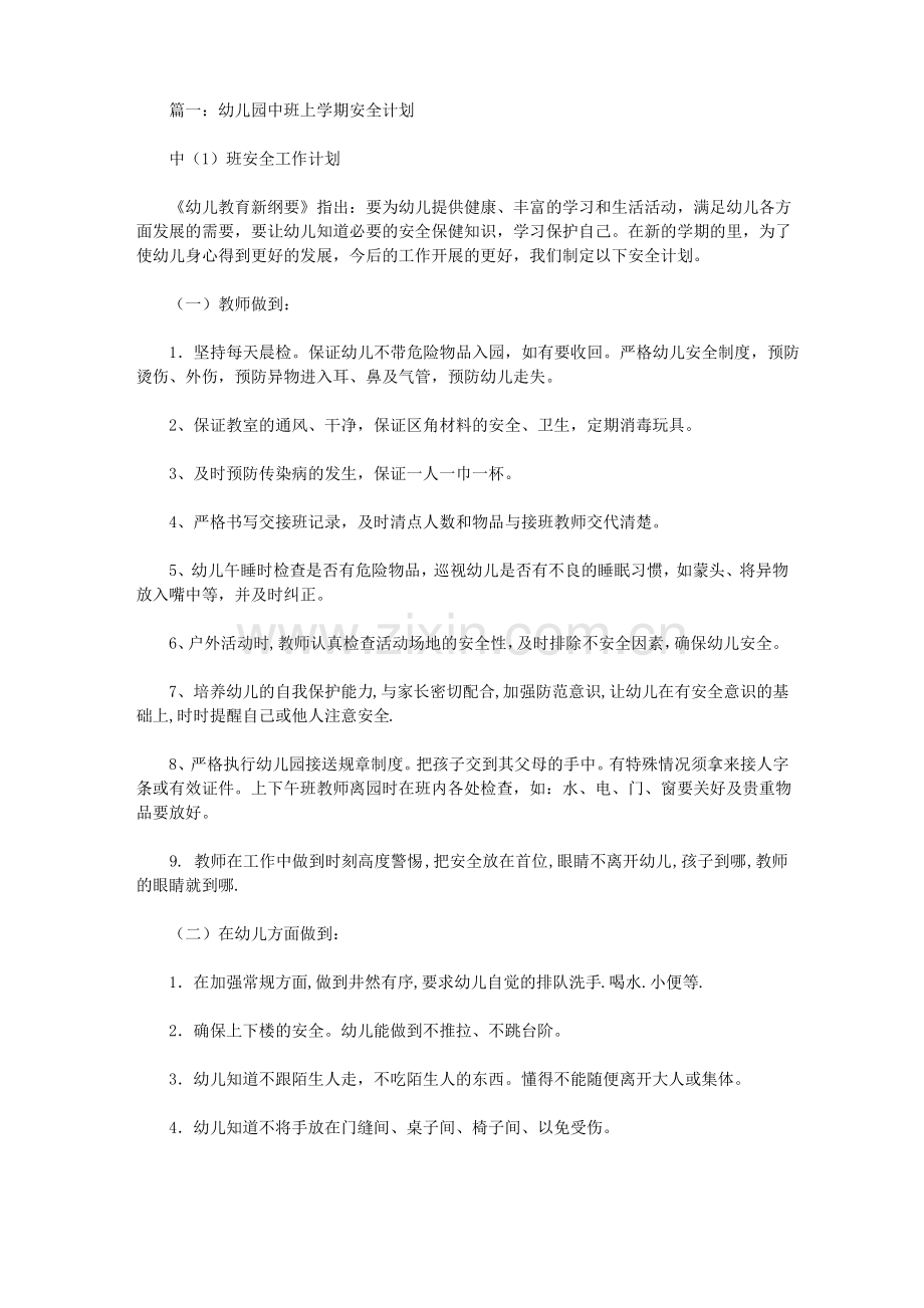 保证幼儿不带危险物品入园.pdf_第1页