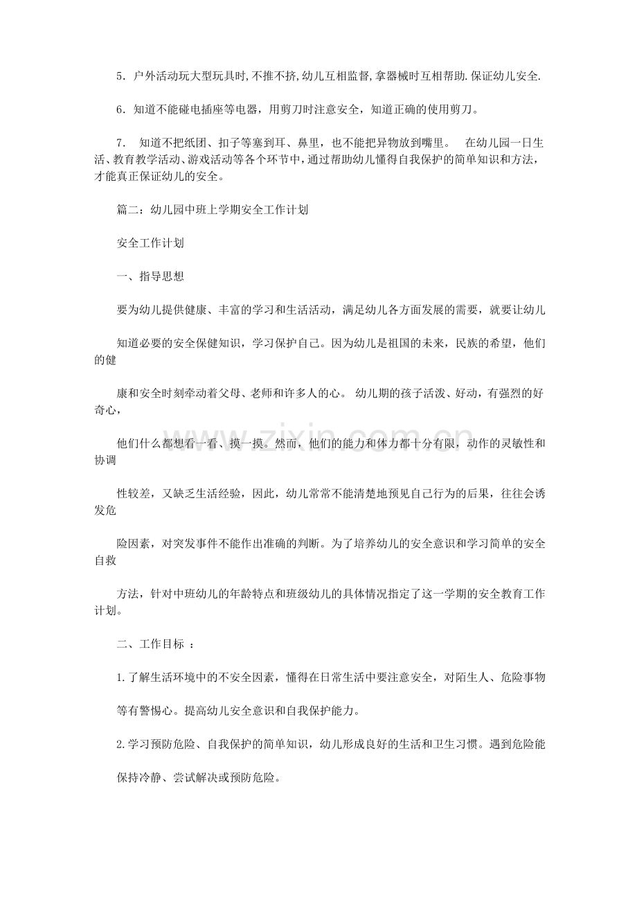 保证幼儿不带危险物品入园.pdf_第2页