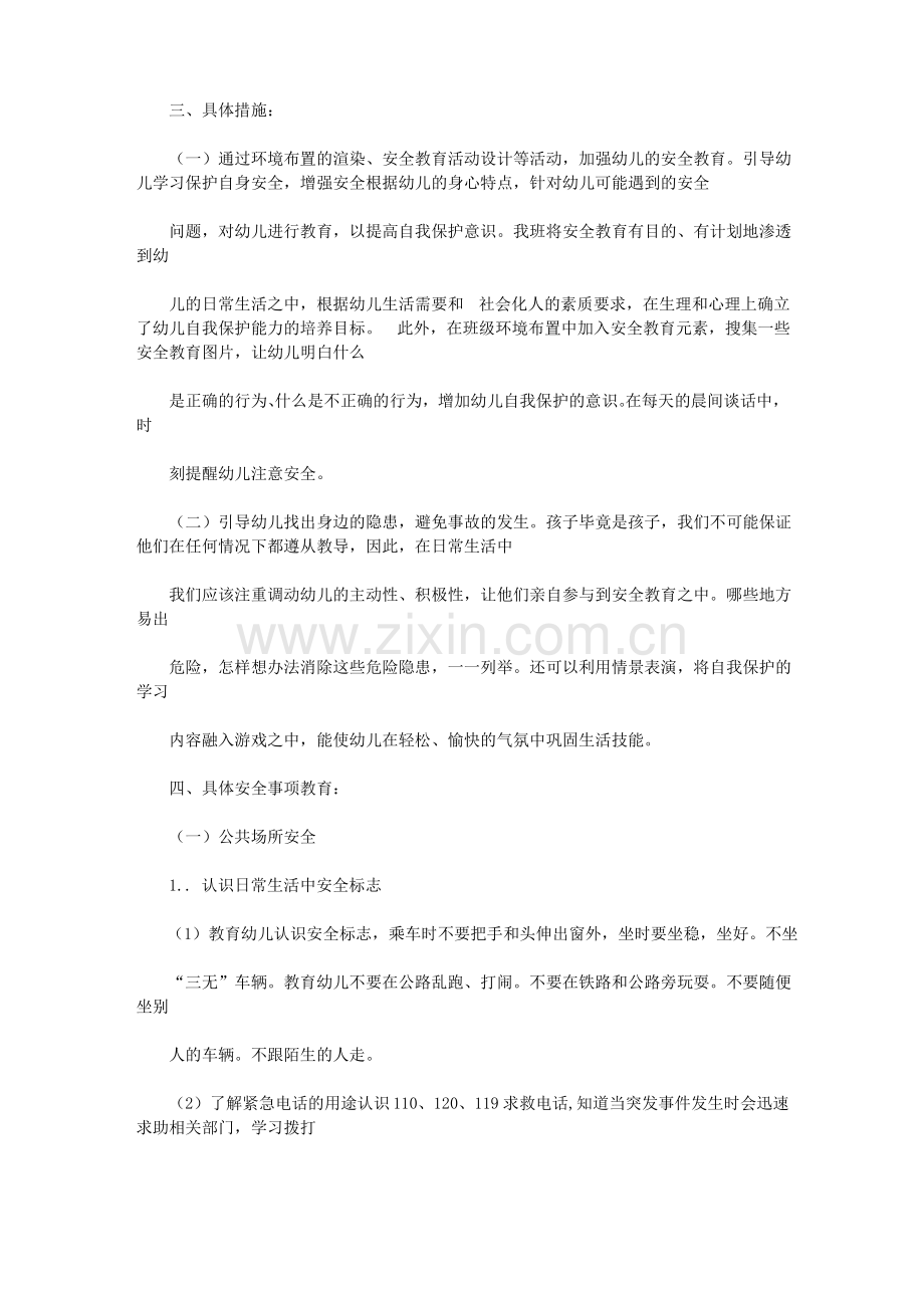 保证幼儿不带危险物品入园.pdf_第3页