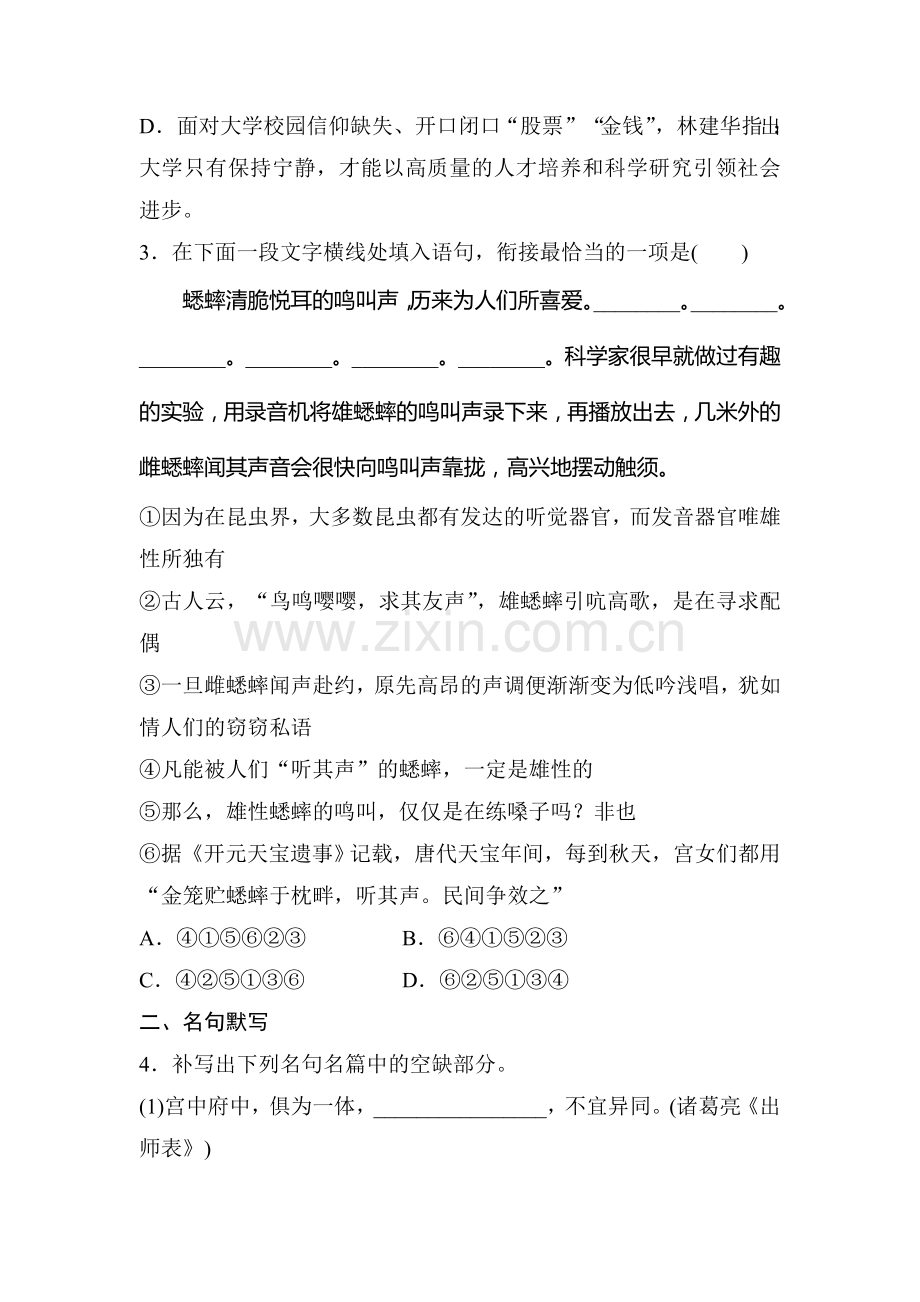 2017届高考语文专题复习检测6.doc_第2页