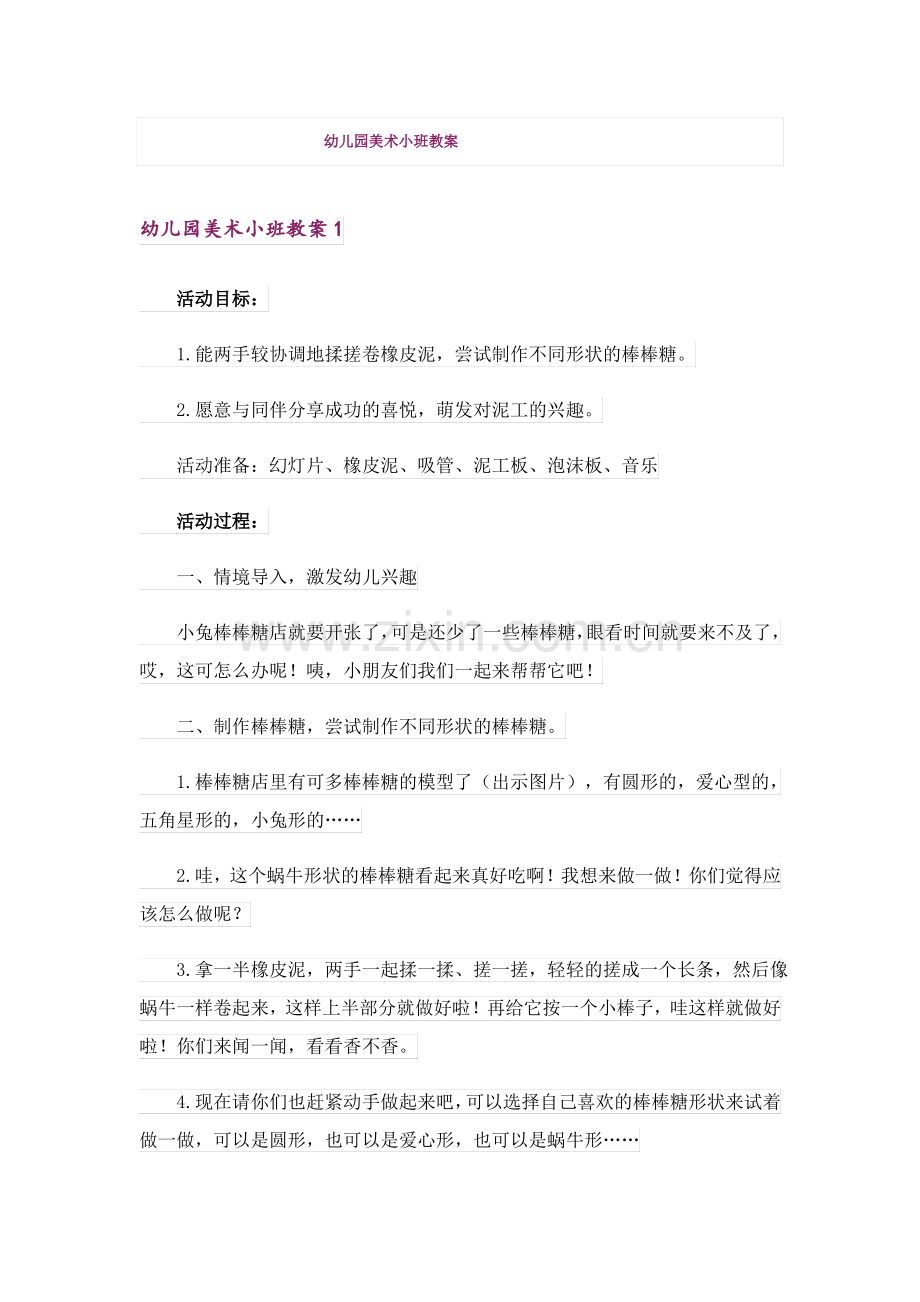 幼儿园美术小班教案.pdf_第1页