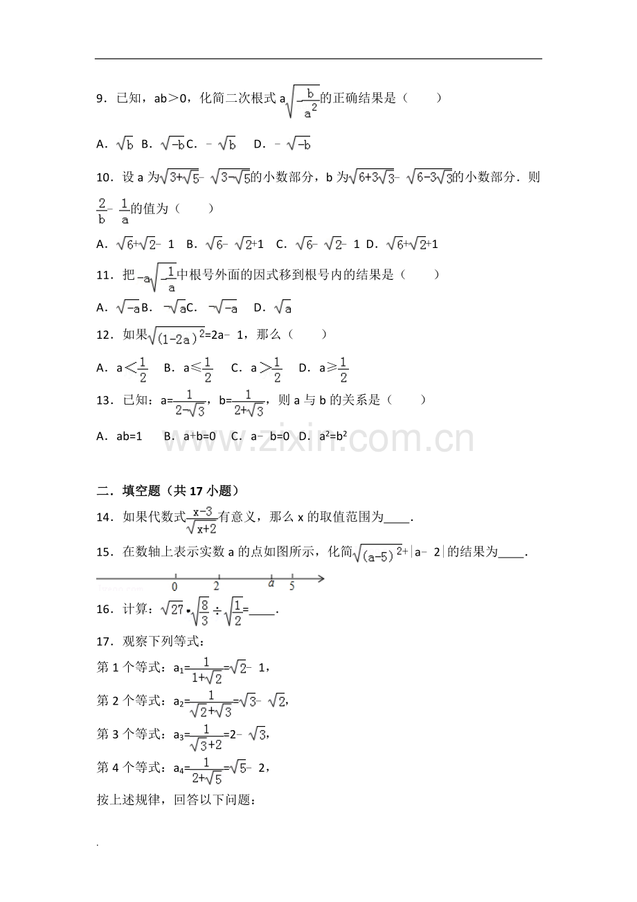 八年级数学二次根式提高题常考题与培优题含解析.doc_第2页