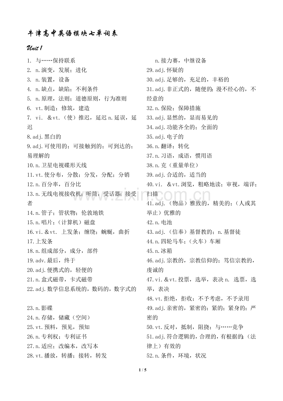 牛津高中英语模块七单词默写.doc_第1页