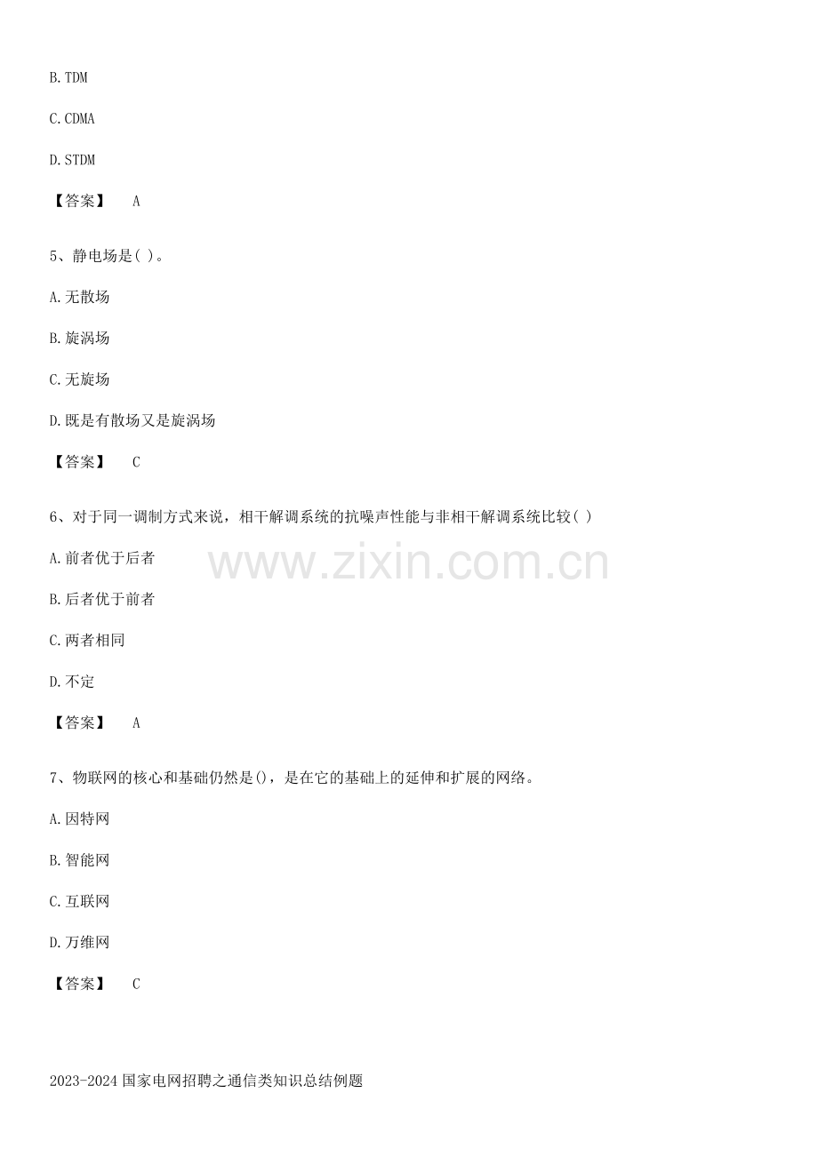 2023-2024国家电网招聘之通信类知识总结例题.pdf_第2页