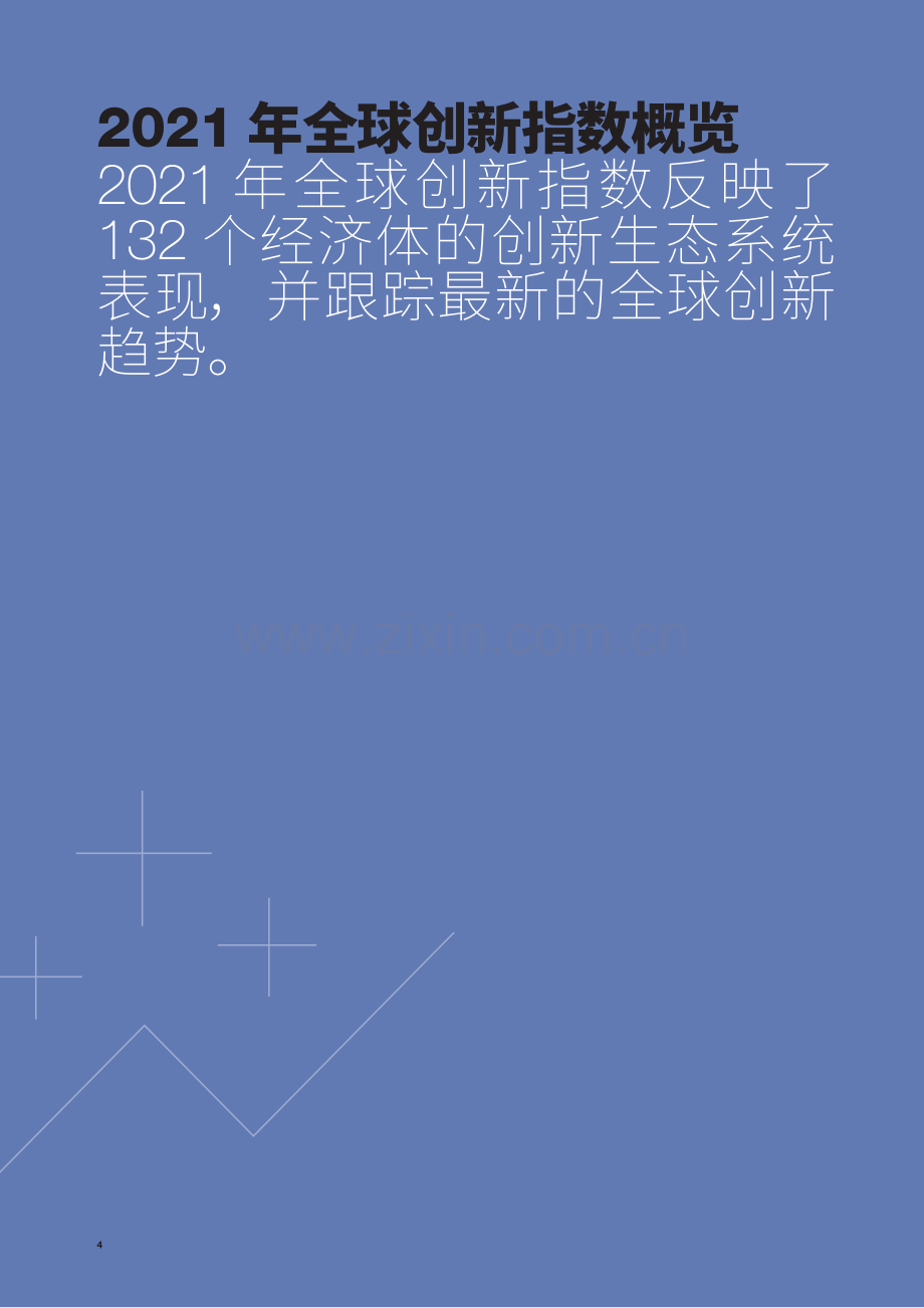 2021全球创新指数报告.pdf_第3页