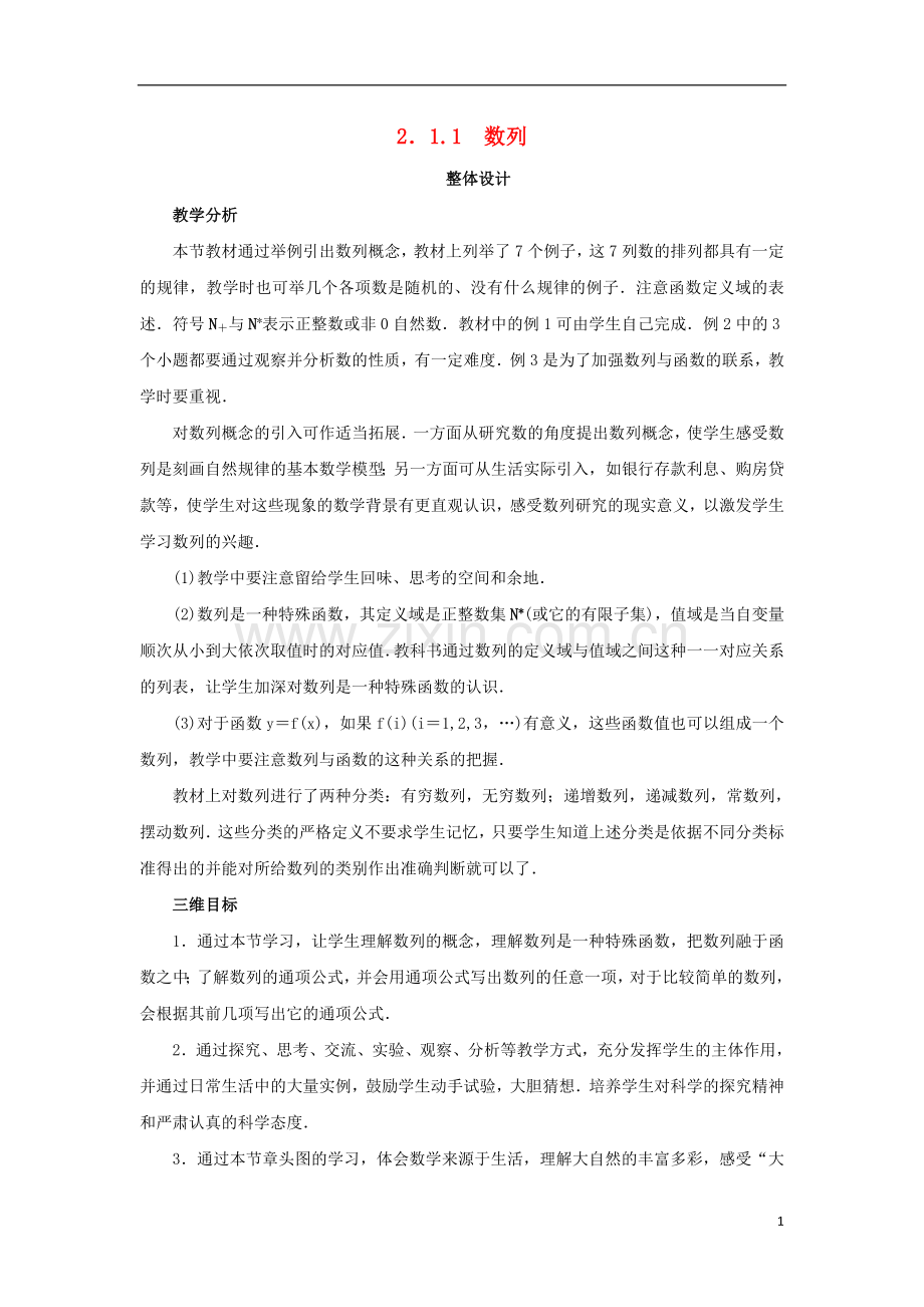 高中数学..数列教案新人教B版必修-课件.doc_第1页