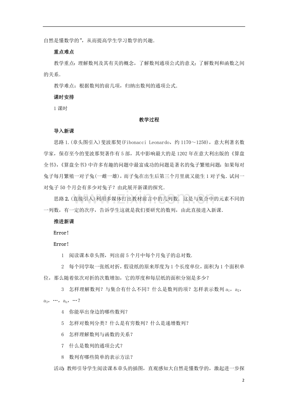 高中数学..数列教案新人教B版必修-课件.doc_第2页