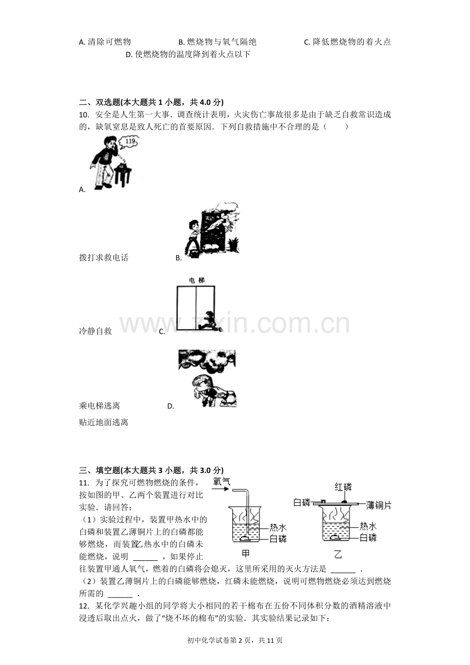 燃烧和灭火习题(含答案).doc_第2页