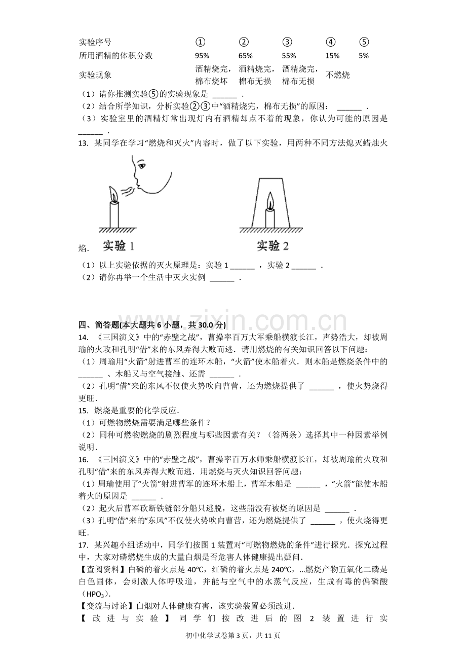 燃烧和灭火习题(含答案).doc_第3页