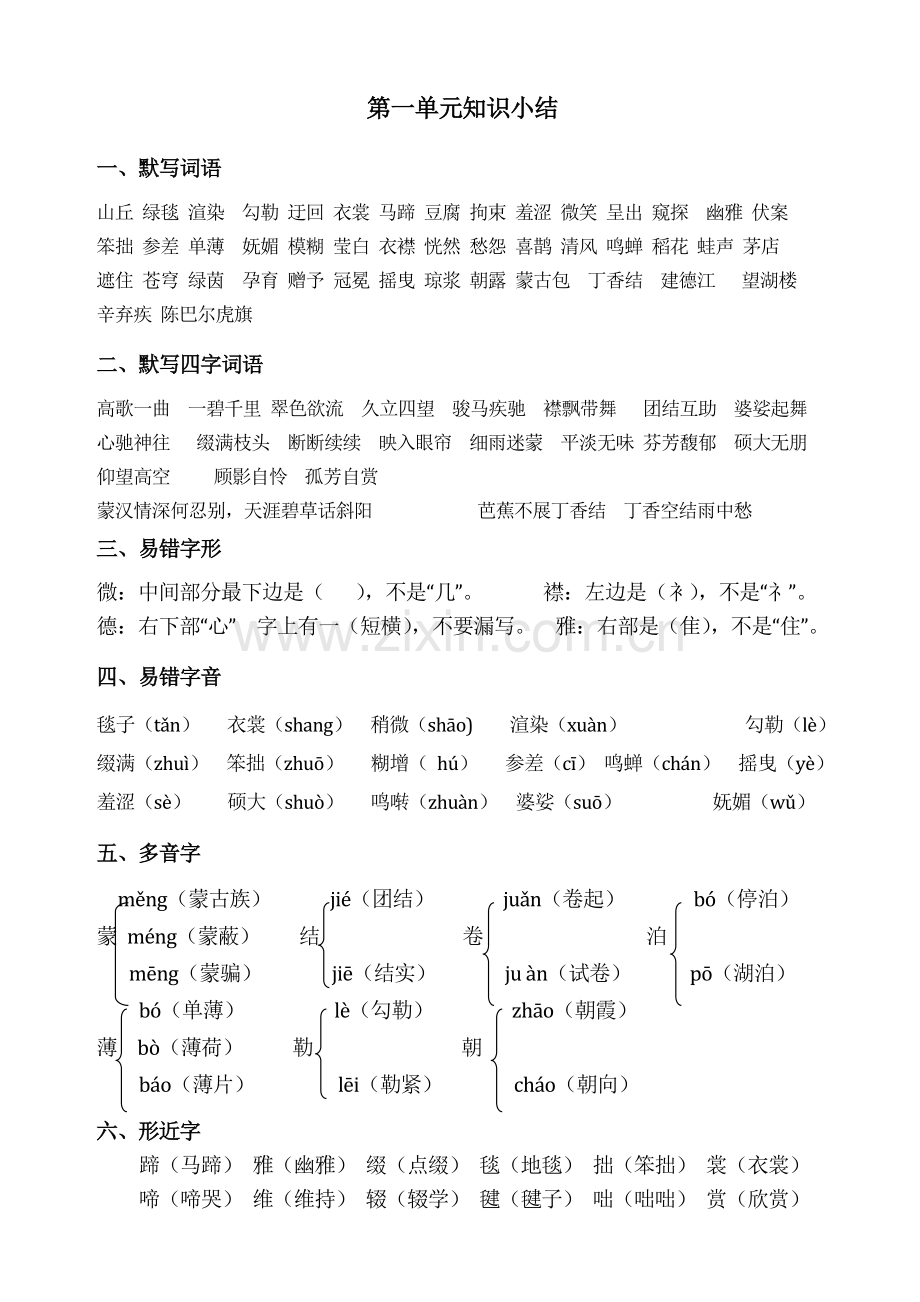 部编版六年级语文上册期末复习资料.doc_第1页