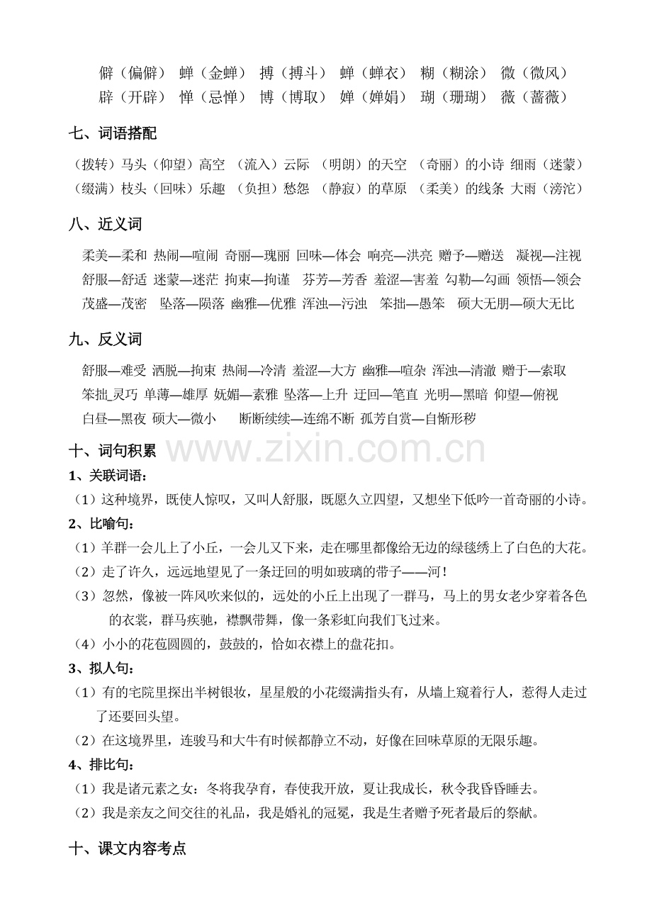 部编版六年级语文上册期末复习资料.doc_第2页