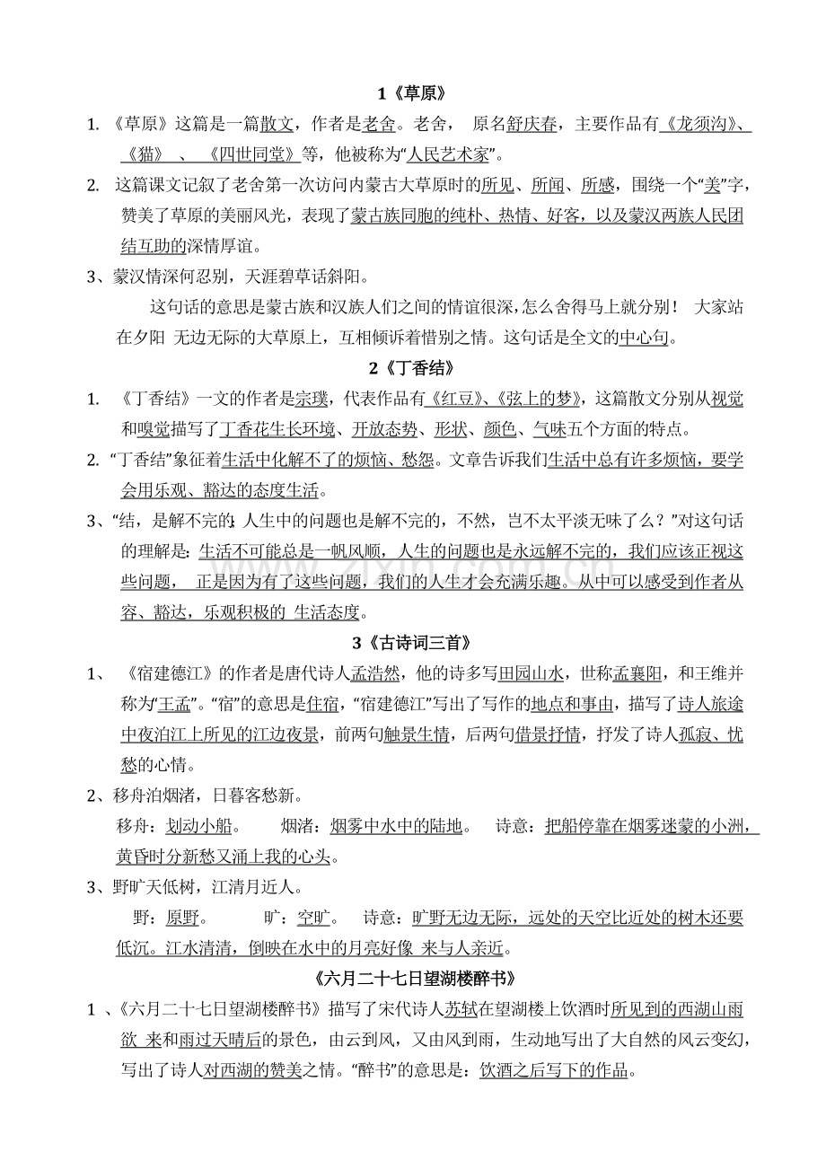 部编版六年级语文上册期末复习资料.doc_第3页