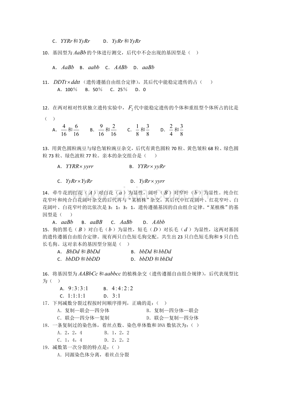 吉林省吉林市2015-2016学年高一生物下册3月月考试题.doc_第2页