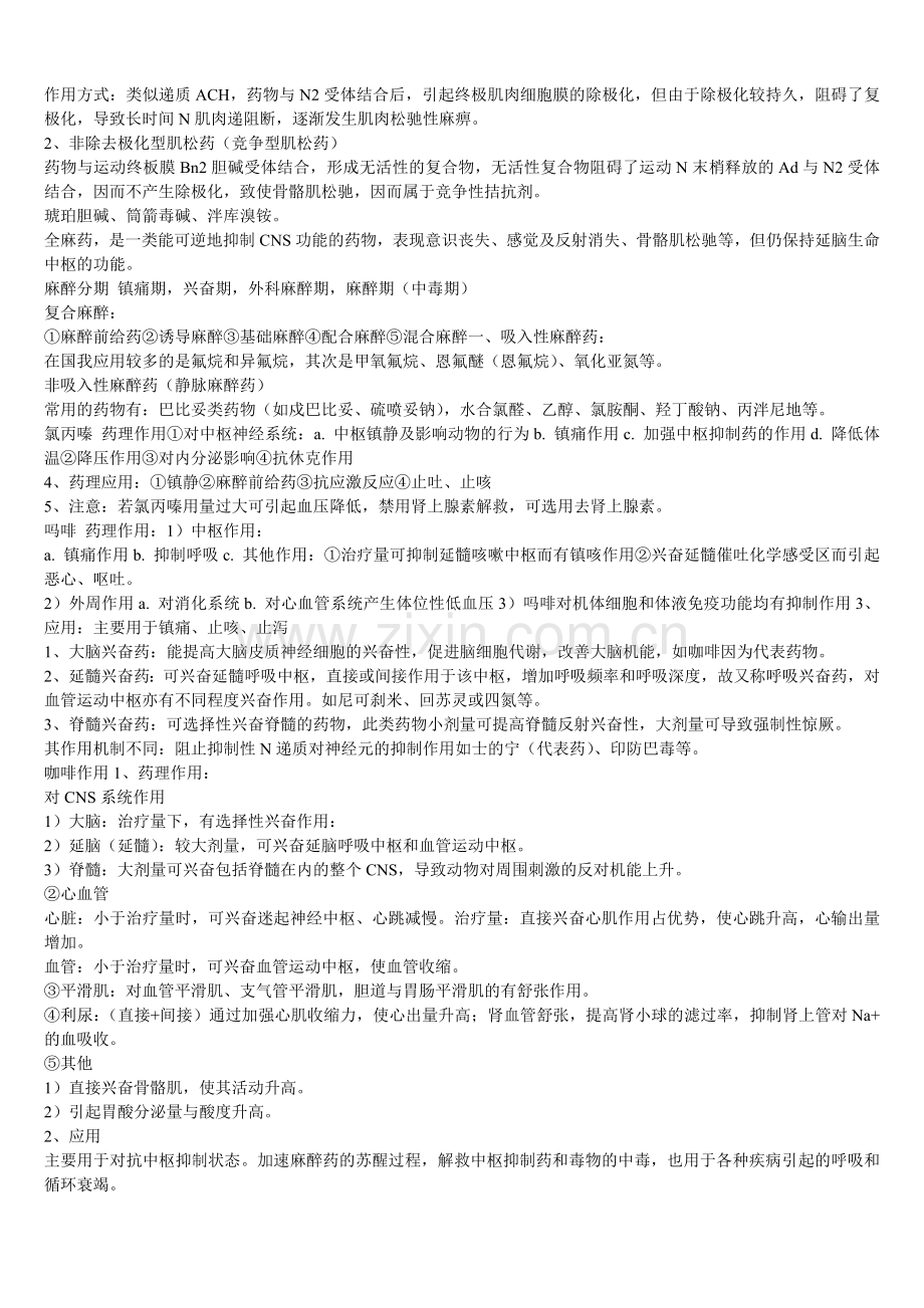 兽医药理学复习资料(课件精简版).doc_第3页