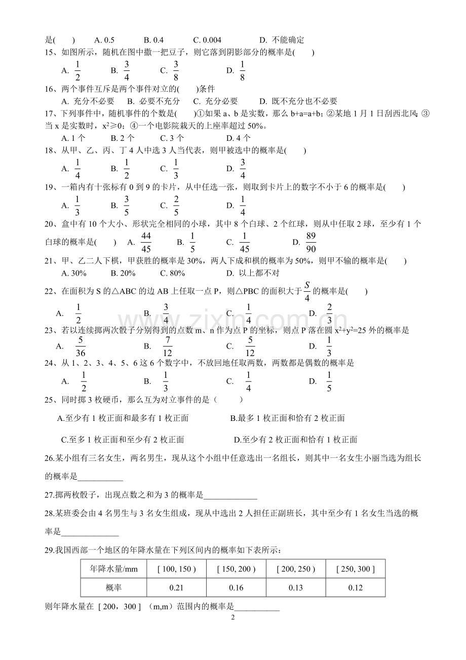 高中数学概率试题.doc_第2页