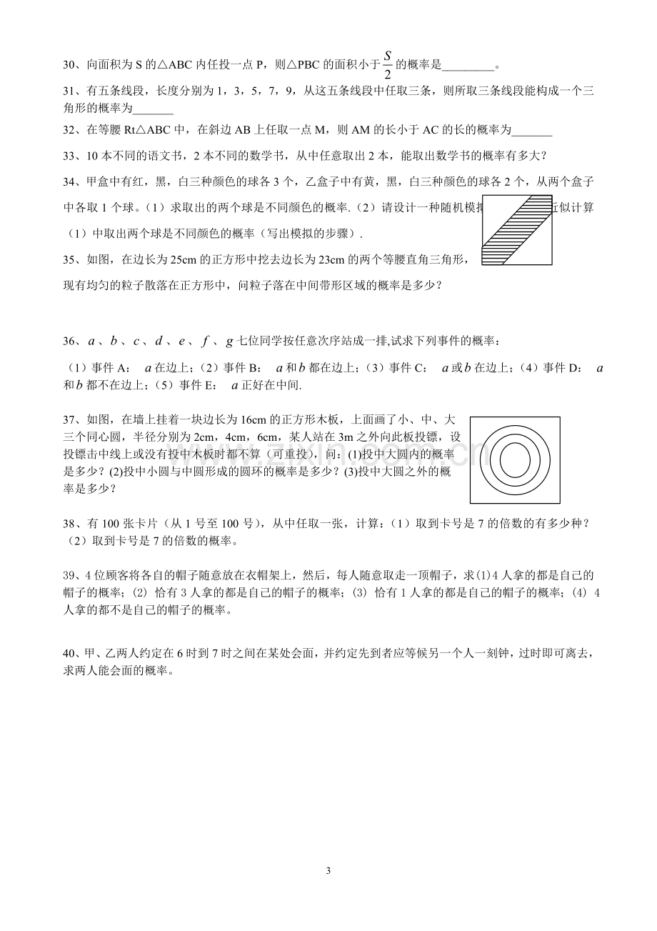 高中数学概率试题.doc_第3页