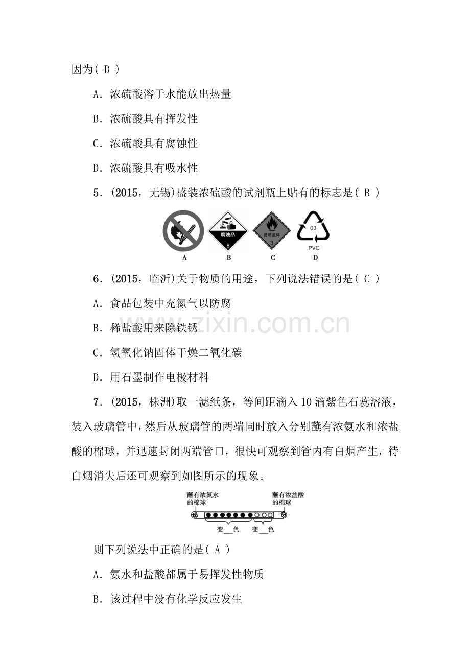 中考化学考点跟踪突破复习测试16.doc_第2页