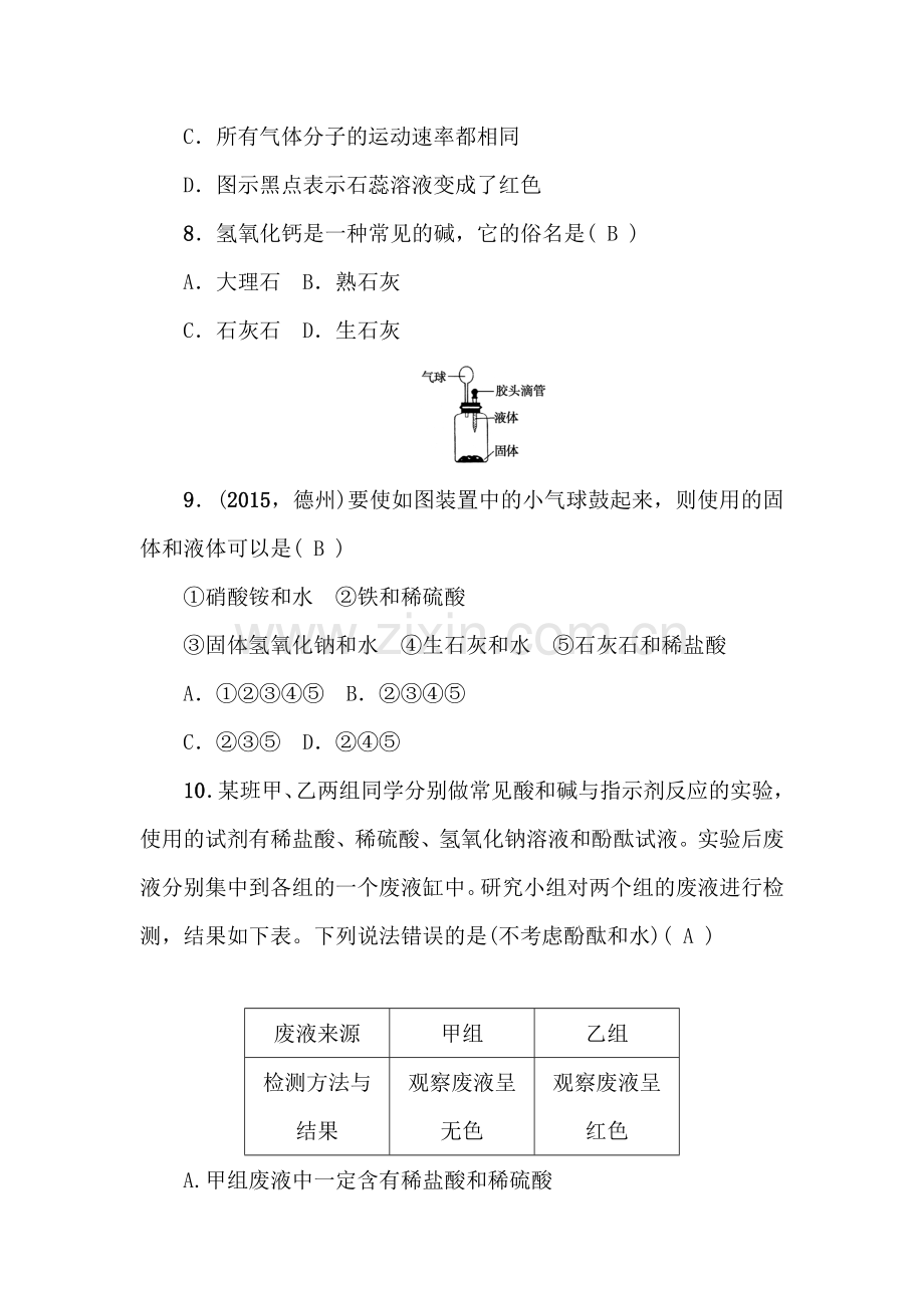 中考化学考点跟踪突破复习测试16.doc_第3页