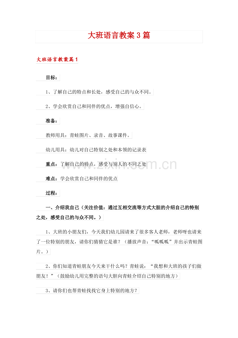 大班语言教案3篇.pdf_第1页