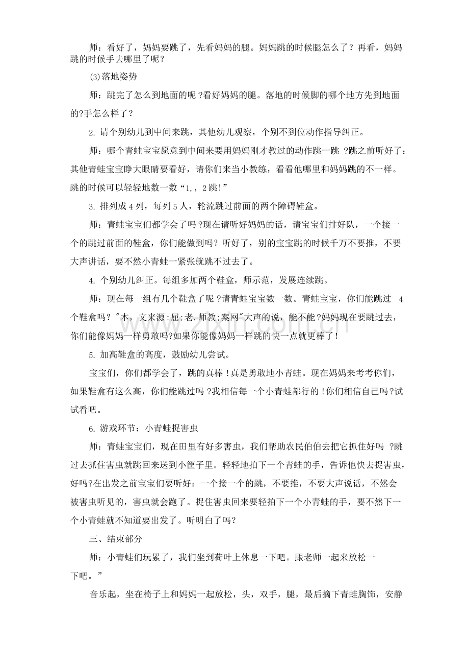 中班体育活动教案屈老师.pdf_第2页