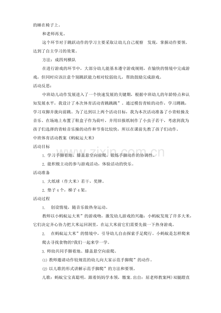 中班体育活动教案屈老师.pdf_第3页