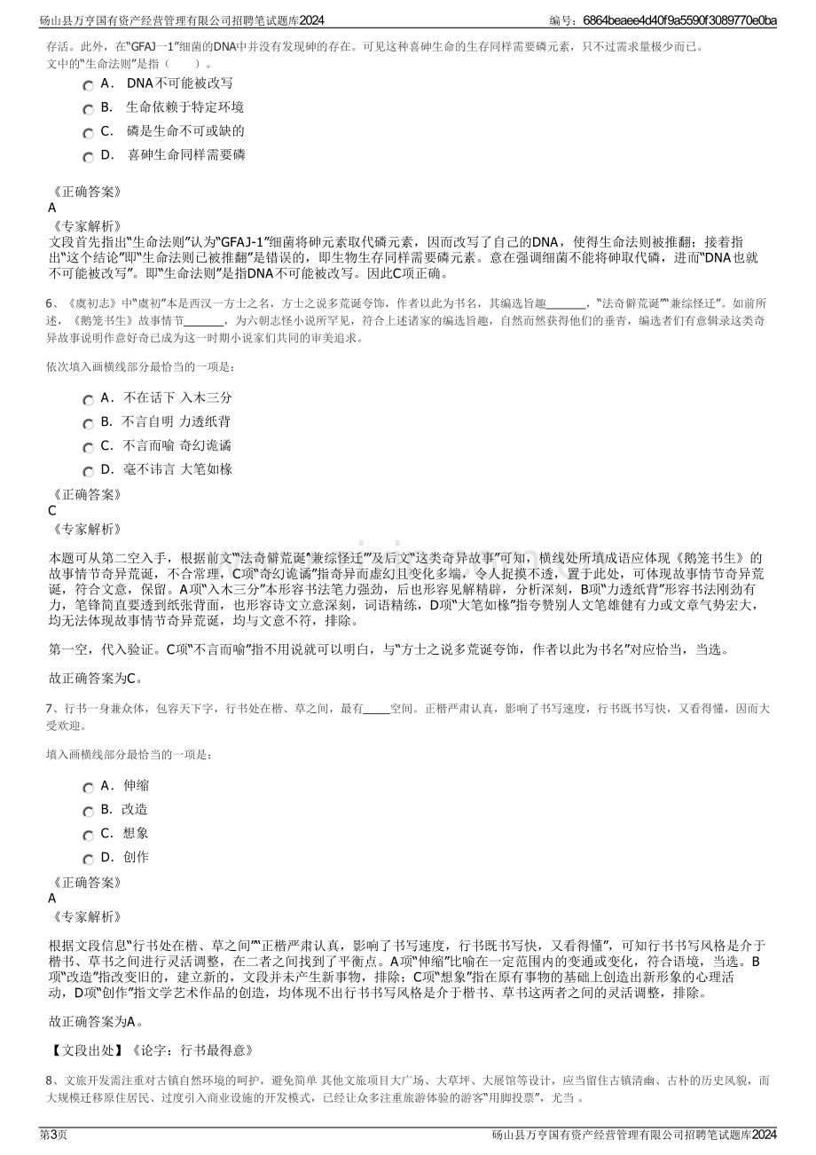 砀山县万亨国有资产经营管理有限公司招聘笔试题库2024.pdf_第3页