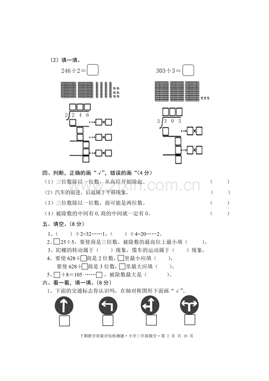 北师大版小学三年级下册数学单元测试卷(全册).doc_第2页