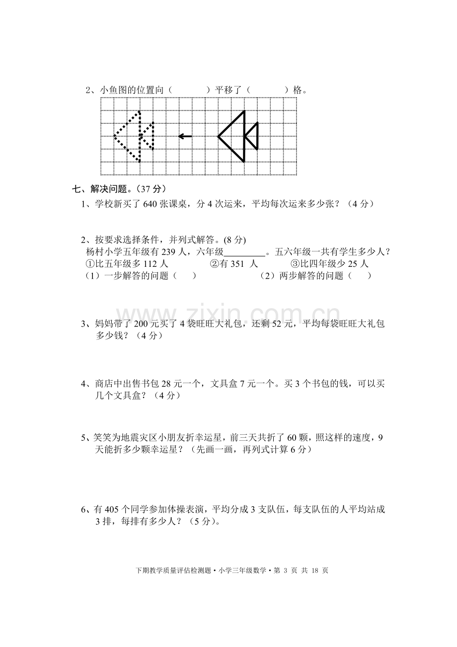 北师大版小学三年级下册数学单元测试卷(全册).doc_第3页