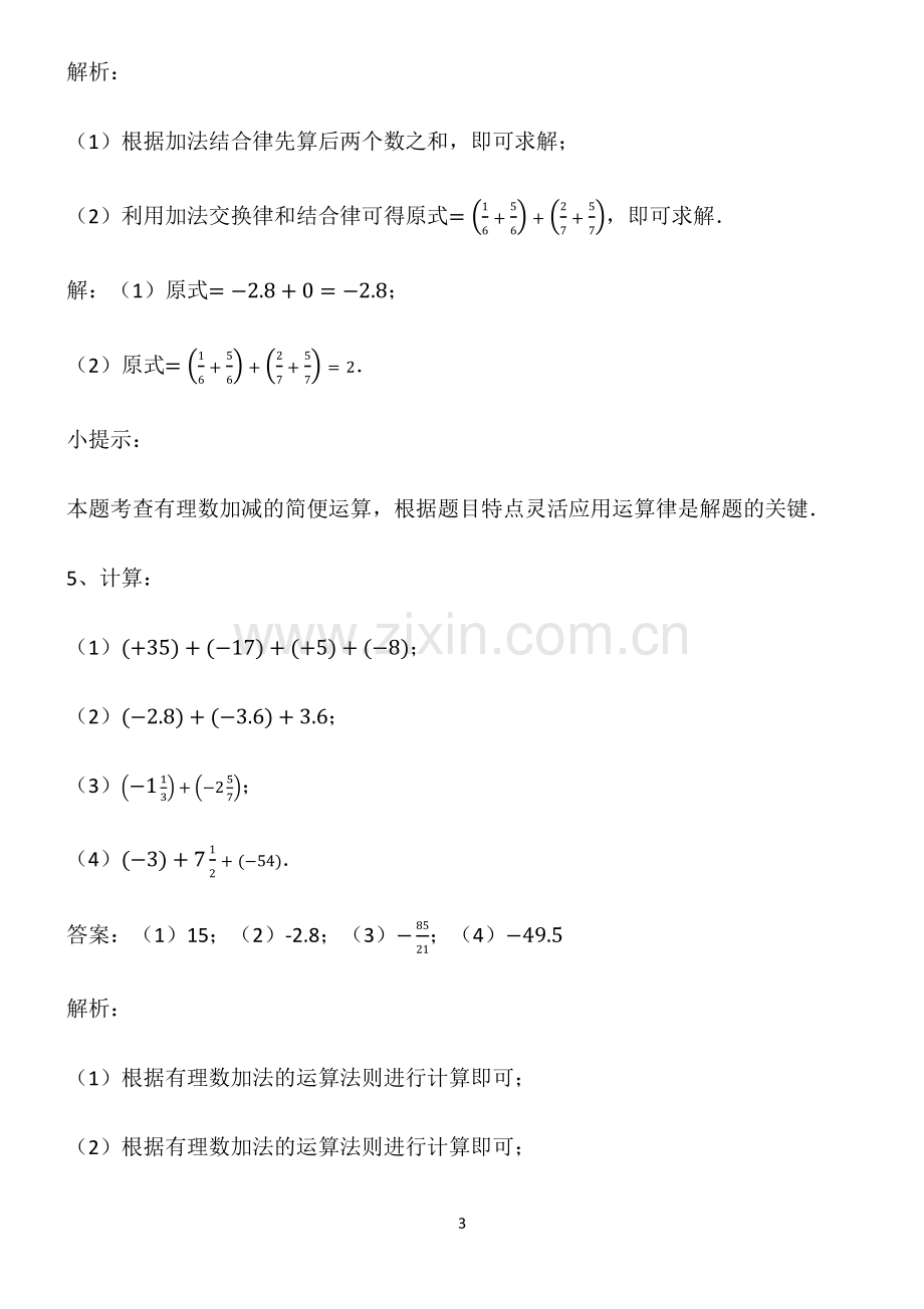 人教版初中数学有理数重难点归纳.pdf_第3页