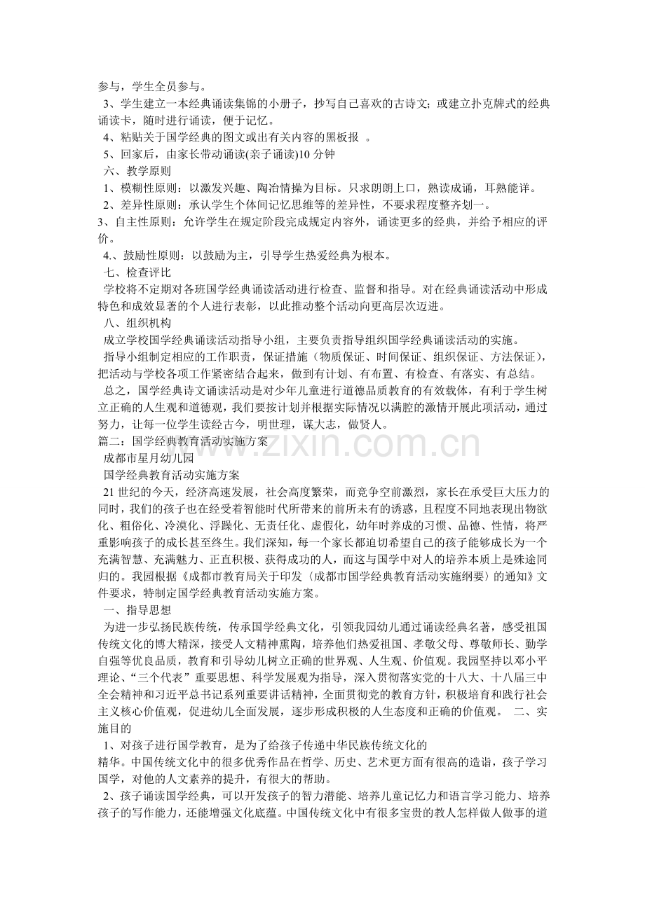 国学经典活动方案.doc_第2页