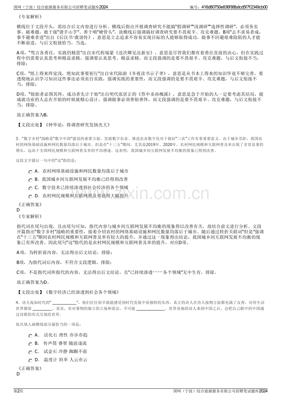 国网（宁波）综合能源服务有限公司招聘笔试题库2024.pdf_第2页