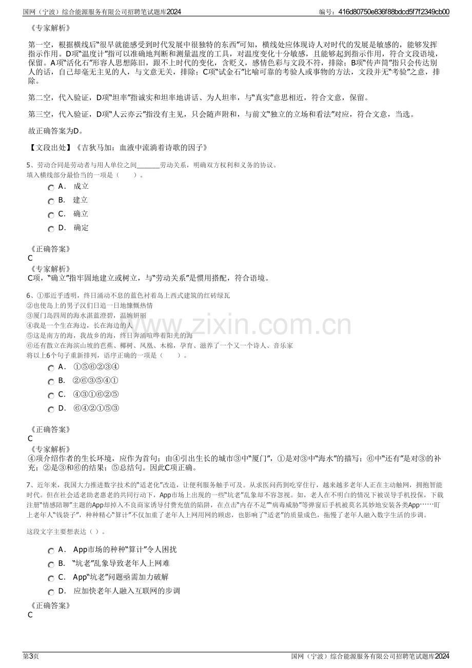 国网（宁波）综合能源服务有限公司招聘笔试题库2024.pdf_第3页