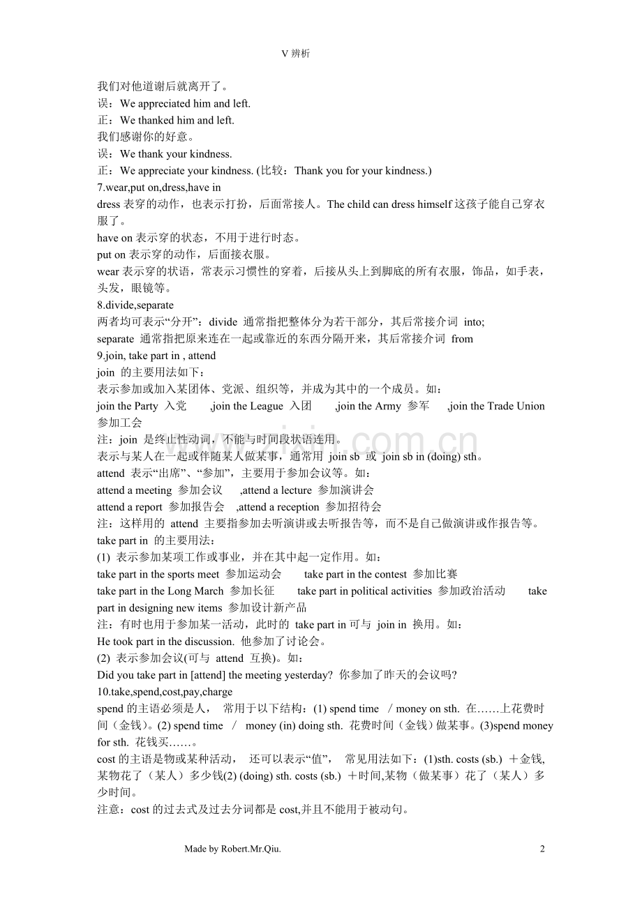 高中英语意思相近动词v.辨析.doc_第2页