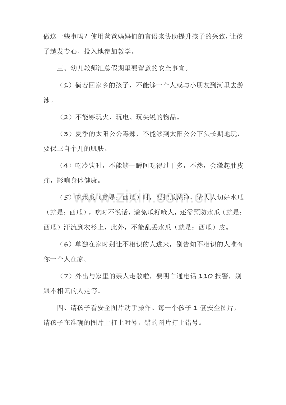 中班安全教育教案(15篇).pdf_第3页